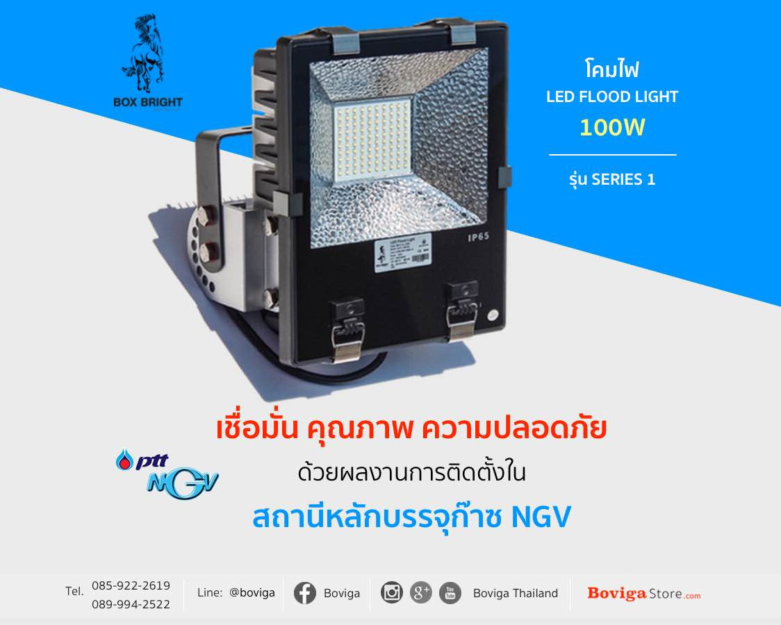 ตัวอย่างงานติดตั้ง โคมไฟ สปอร์ทไลท์ LED หรือ LED Flood Light 100W