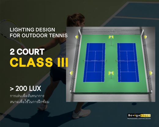 ออกแบบแสงสว่างสำหรับสนามเทนนิส 2 สนาม | Class lll