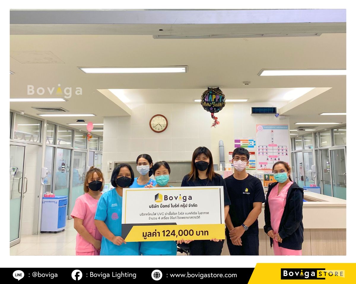 Box Bright Group การปรับปรุงคุณภาพอากาศในโรงพยาบาลราชวิถีด้วยโคมไฟฆ่าเชื้อโรค UV-C