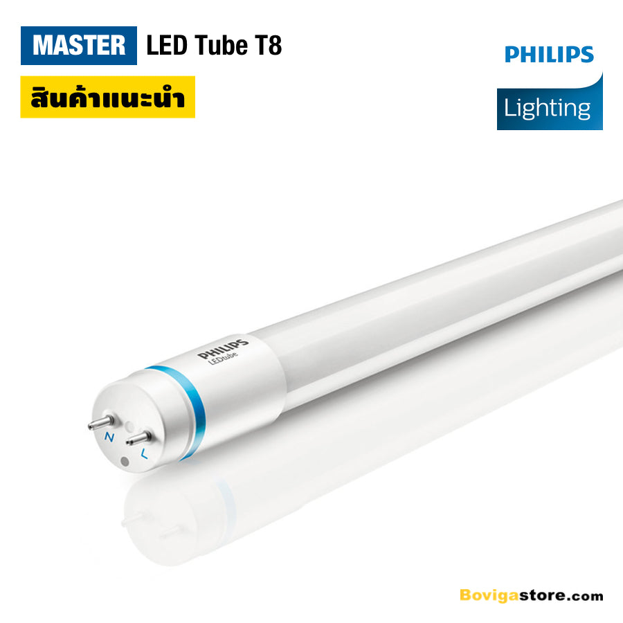 หลอดไฟ LED Tube T8 รุ่น MASTER แบรนด์ PHILIPS