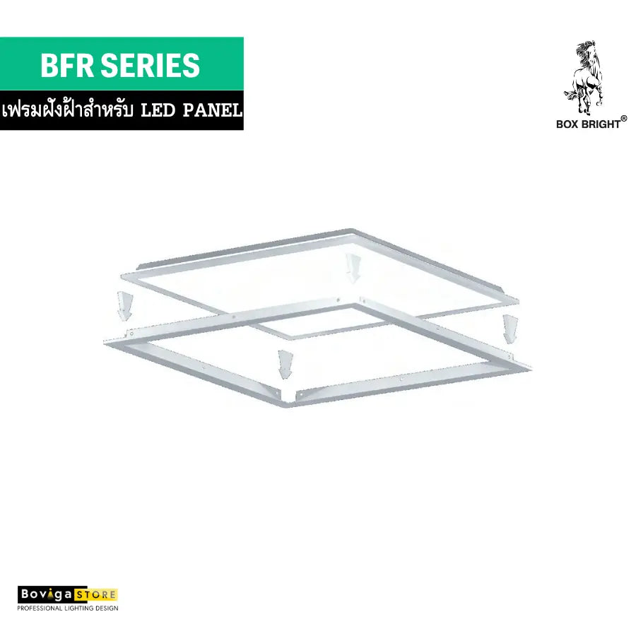 เฟรมฝังฝ้า แบรนด์ BOX BRIGHT รุ่น BFR Series | ขาบิดล็อค ชนิดฝังฝ้า สำหรับ LED PANEL