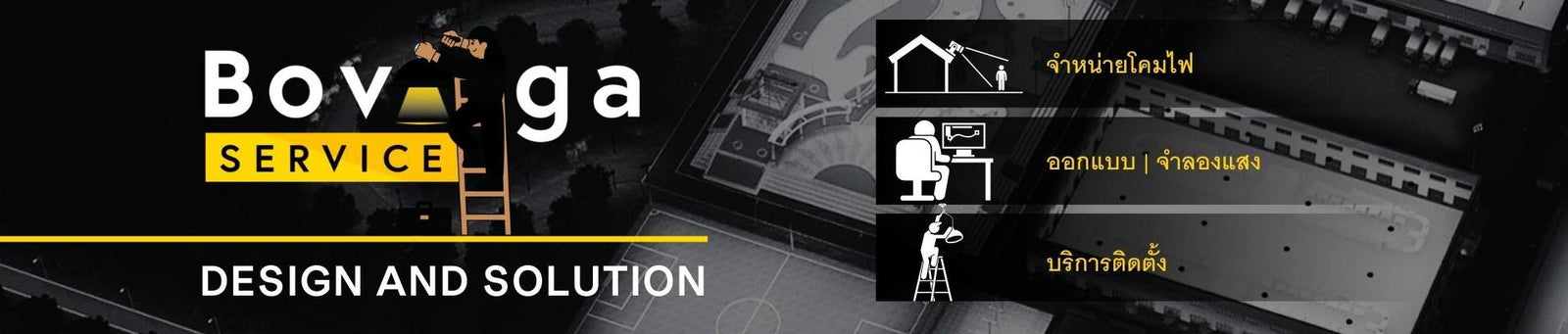 บริการของเรา