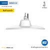 100W LED High Bay รุ่น SERIES 10 สำหรับอุตสาหกรรมอาหาร