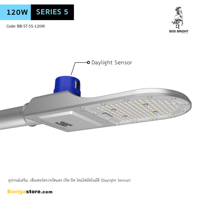 ประหยัดพลังงานได้เพิ่มมากขึ้นด้วย daylight sensor เปิด ปิด โคมไฟอัตโนมัติ สำหรับ โคมถนน led รุ่น series 5 แบรนด์ box bright