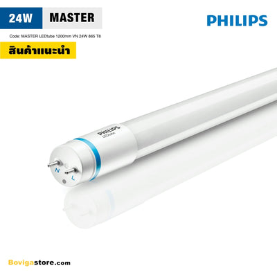 หลอดไฟ LED T8 ขนาด 14W รุ่น Master VHO แสง 6500K อายุการใช้งาน 50000 ชั่วโมง แบรนด์ PHILIPS