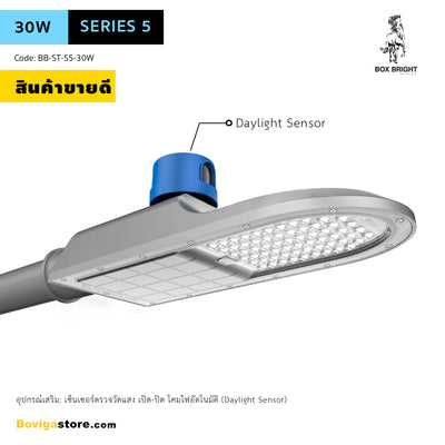 Daylight Sensor เปิด-ปิด ไฟอัตโนมัติ สะดวก ง่าย โคมไฟถนนแอลอีดี LED รุ่น Series 5 แบรนด์ BOX BRIGHT