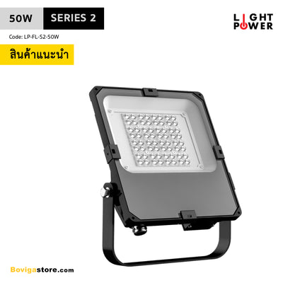 ด้านหน้าโคมไฟ LED เป็นกระจกนิรภัย แข็งแรง ทนทาน สปอร์ตไลท์ LED หรือ โคมไฟ LED Flood Light ขนาดกำลังไฟ 50W