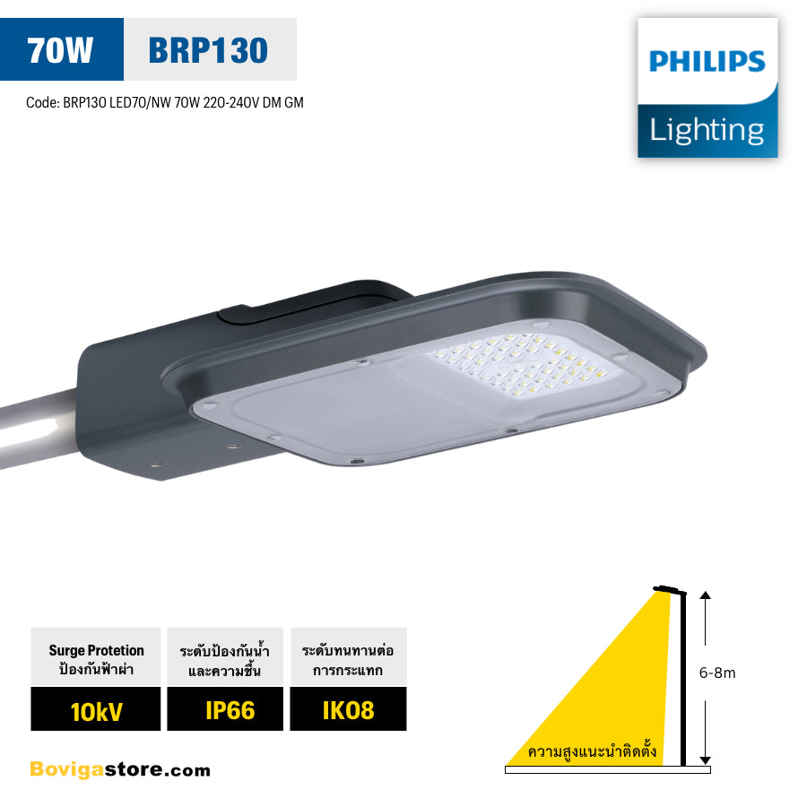 โคมไฟถนน LED 70W รุ่น SmartBright Road BRP130 LED70/CW