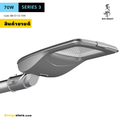 LED Street Light | โคมไฟถนน LED 70W รุ่นใหม่ Series 3 แบรนด์ BOX BRIGHT สวยงาม ทนทาน ติดตั้งง่าย