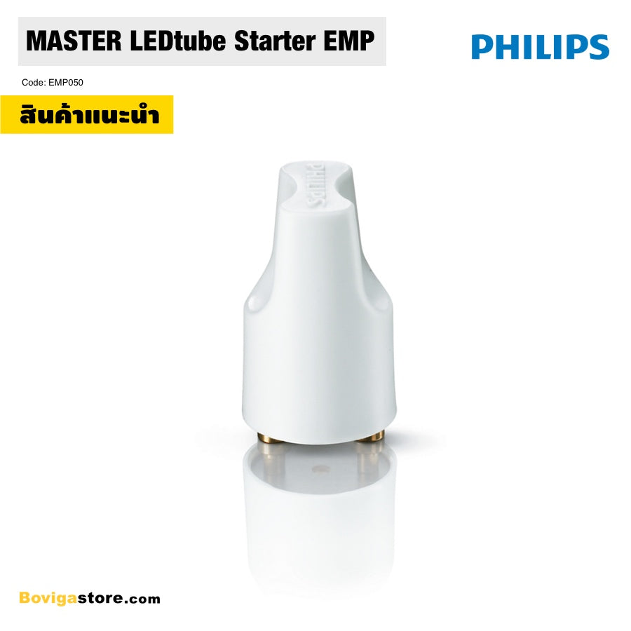 ติดตั้งหลอดไฟ MASTER LEDtube T8 ได้ง่ายขึ้น ด้วย MASTER LEDtube Starter EMP